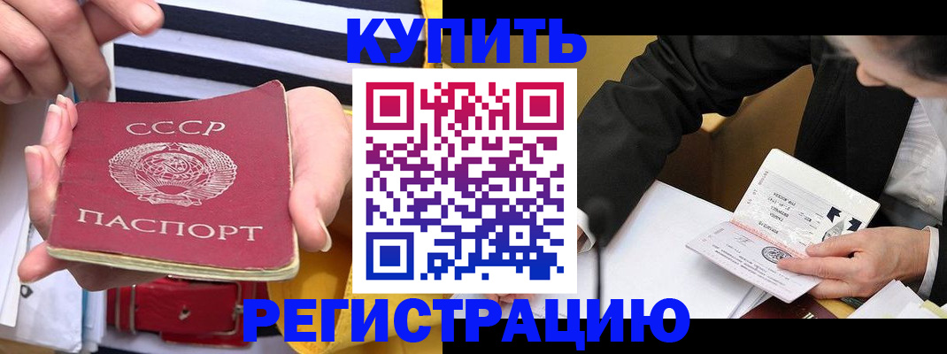 купить прописку в Усть-Катаве